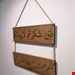 دیوار کوب شعر