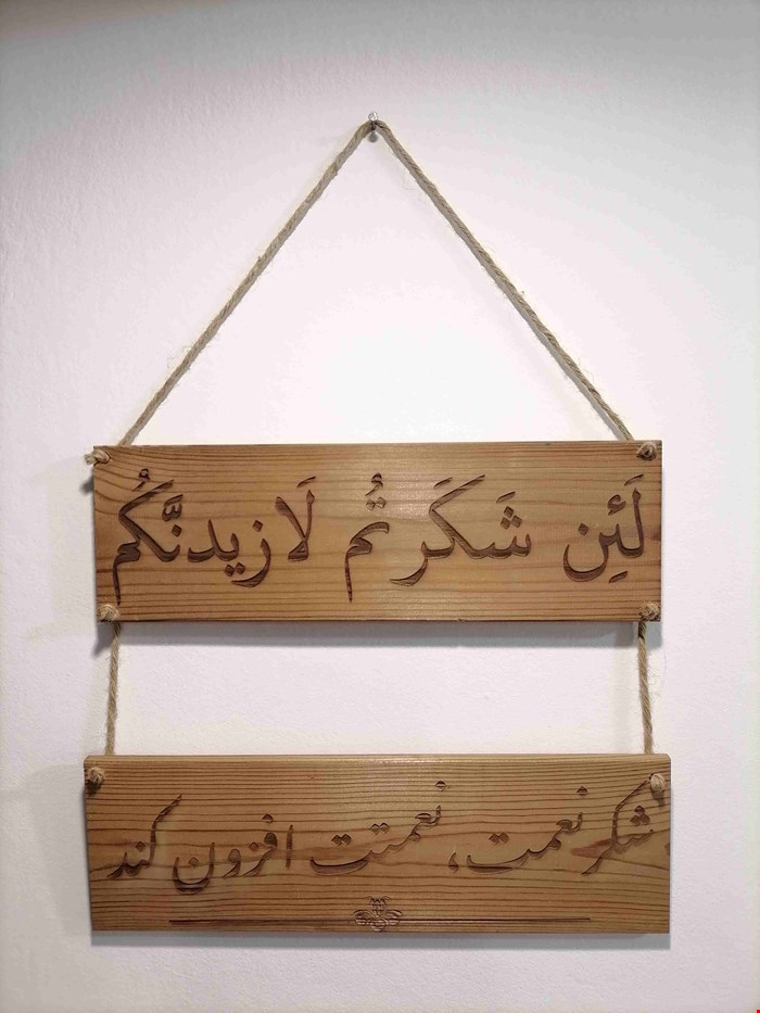 دیوار کوب شعر شکر نعمت