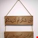 دیوار کوب چوبی دو تکه