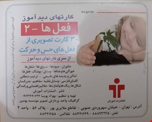 کارت های دید آموز افعال ۲