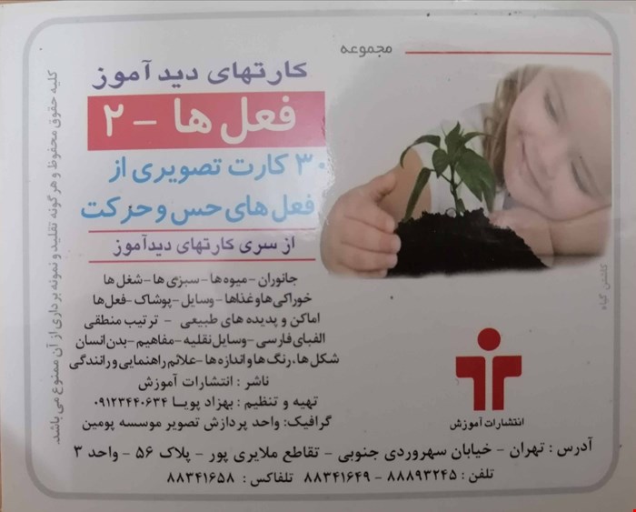 کارت های دید آموز افعال ۲