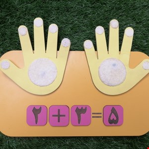 بازی شمارش انگشتی