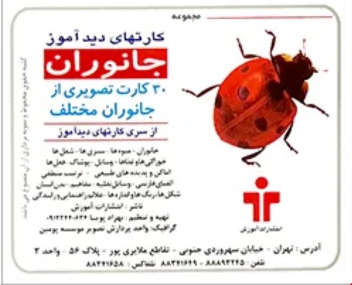 کارتهای دید آموز جانوران