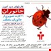 دیدآموز جانوران
