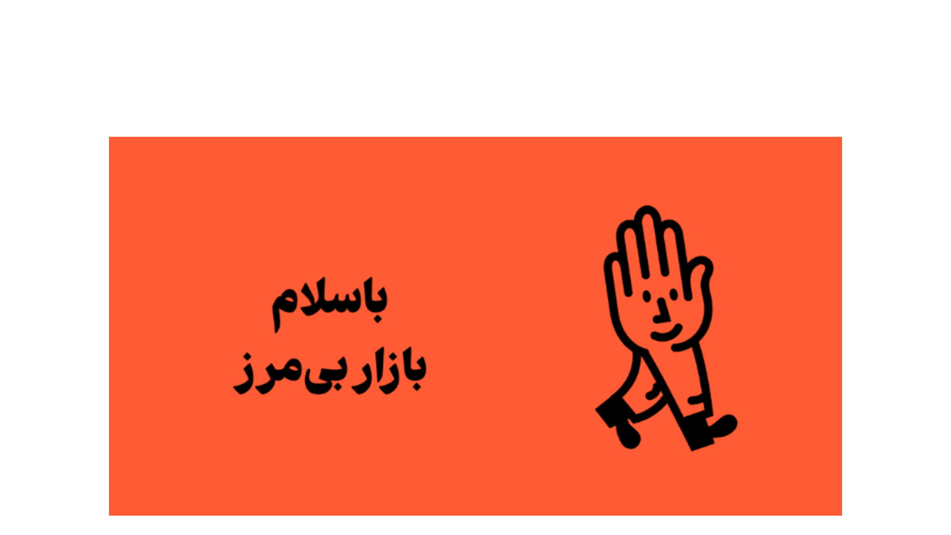  سلام! من در بازار اجتماعی باسلام یک غرفه دارم به‌نام لیزر کالا. می‌تونین محصولات من رو اینجا به صورت آنلاین ببینین و بخرین: https://basalam.com/puzzletoys