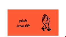  سلام! من در بازار اجتماعی باسلام یک غرفه دارم به‌نام لیزر کالا. می‌تونین محصولات من رو اینجا به صورت آنلاین ببینین و بخرین: https://basalam.com/puzzletoys
