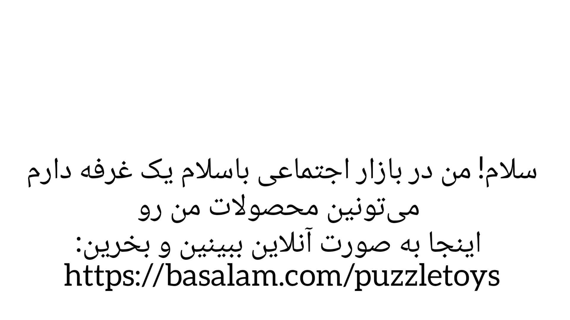 با سلام